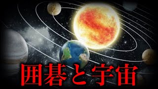 常識を覆した囲碁界の秘技