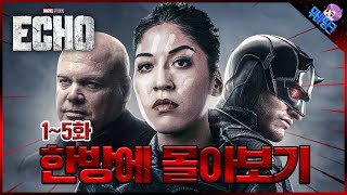 드디어 떴다.. 역대급으로 폭력적인 마블 드라마, ≪에코≫ 1~5화 한방에 몰아보기