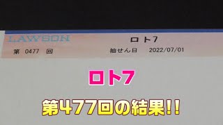 【宝くじ】ロト7(第477回)を、5口購入した結果