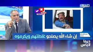 مطران يعلق على تصريحات حسين محنوش: يتألم بحرقة وإن شاء الله يصلحو غلطتهم ويكرموه