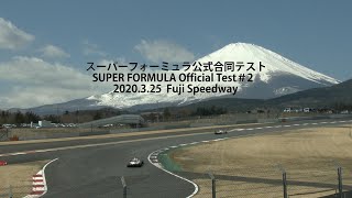 2020スーパーフォーミュラ公式合同テスト@富士スピードウェイ/SUPER FORMULA Official Test in FSW　Pure Sound!!! 【4K60fps】