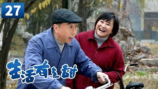 《生活有点甜》第27集 Life is a Little Bit Sweet 27 冯巩贾玲爆笑来袭 史上最强生活喜剧！【CCTV电视剧】