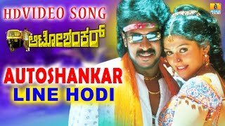 Line Hodi - Auto Shankar - Movie | Gurukiran , Malgudi Shubha | Upendra , Shilpa | Jhankar Music