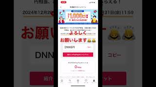 Yahooフリマ招待コード「DNNSPI」入力するだけでPayPay500円分もらえます！！#paypayフリマ #ポイ活 #紹介コード#paypay