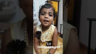 2.5 വയസ്സുള്ളപ്പോൾ ഉള്ള ശ്രേഷ്ഠകുട്ടിയുടെ ഒരു ചെറിയ ശ്രമം