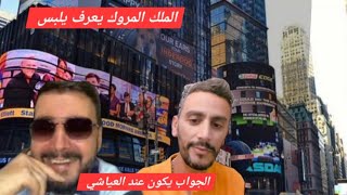 لايف طارق الجزائري و كادر 31 ماذا سيقولون عن ملك 6 العياشي