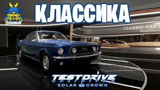 НОВЫЙ ПАТЧ И НОВЫЙ ИВЕНТ в Test Drive Unlimited Solar Crown