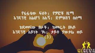 Ethiopian Love Song - Bezuayehu Demissie Shege Lyrics-