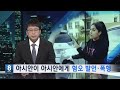 미국서 태어나도 시민권 없다...트럼프 새 대선 공약 발표 kbs america 2023.05.31