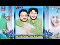 شاعری اے ذاکر زیب نا آواز اٹ غلام اسیر نا