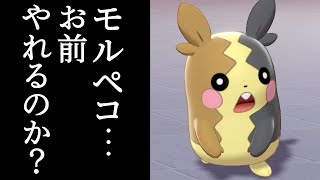 【ポケモン剣盾】モルペコと掴んだ予想外の試合結果に一同驚愕…