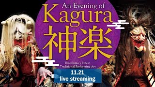 An Evening of Kagura -Live streaming-