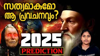 ഭൂമിയെ കാത്തിരിക്കുന്നത് വൻ ദുരന്തമെന്ന് പ്രവചനം,ലോകാവസാനവും പ്രവചിച്ചു | 2025 predictions |Wiki Vox