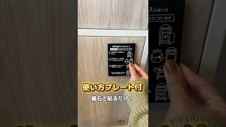 宅配ボックスあるけど持ち帰られてしまった経験ないですか？実は…便利なプレートがあるんです👍✨ #宅配ボックス #宅配ポスト #一戸建て #新築 #ルームツアー #注文住宅 #マイホーム