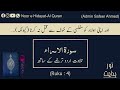 Surah Al-Isra 31-40 | Quran Urdu | Noor e Hidayat Al Quran