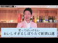 ◆禁断◆買ってはいけない！おいしすぎる新酒 12選【日本酒】 （射美 作 山和星 東洋美人…）