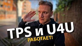 США продлевает статус TPS для Украинцев!