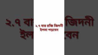 #যাদের সন্তানের মেধাশক্তি কম তাদের জন্য আমলটি #love #quran #islam #islamic