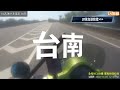 【台灣機車環島 16】用14個小時環島🔥bc1地獄測試，出發錄到回家「不」關機「不」跳剪，原檔原音輸出無調色！｜愛做夢的大叔