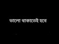 বেঁচে আছি এটাই তো অনেক fh_status