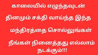 காலையில் எழுந்தவுடன் முருகப்பெருமானின் சக்தி வாய்ந்த இந்த ஒரு வரி மந்திரத்தை 12 முறை சொல்லுங்கள்