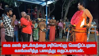 அருள்வாக்கு பாகம்-2(16.2.2024)வெள்ளிக்கிழமை ஸ்ரீ பாலத்து கருப்பண்ணசாமி திருக்கோயில் பாரியூர்,கோபி.