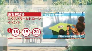 緑と風のガーデン イベント「２０１７年春の住宅祭ドローン」篇