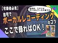 【宅録】ボーカルレコーディングのコツ！機材不要！ココでやれば高音質で録音できます。【DTM 初心者】【歌ってみた　歌い手さん必見！】