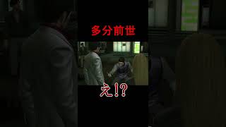 多分このキャラ俺の前世【龍が如く極】#shorts  #ゲーム実況