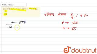 निम्नलिखित प्रत्येक परिमेय संख्या का अंश लिखिए : (1)/(101) | 7 | परिमेय संख्याएँ  | MATHS | MBD ...