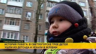 Дети сбежали из сада в Светлогорске и сели на поезд