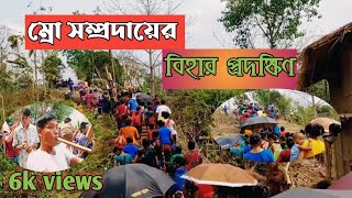 ম্রো সম্প্রদায়ের বৌদ্ধ বিহারের প্রদক্ষিণ ও বুদ্ধ স্নান