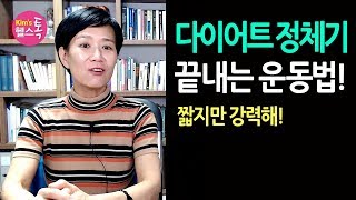 다이어트 정체기 끝내는 짧고 강력한 운동: 고강도 인터벌 트레이닝(HIIT), 효과 입증!!