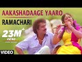 Ramachari Video Songs | Aakashadaage Yaaro Video Song | V.Ravichandran,Malashri | Kannada Old Songs