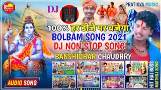 Banshidhar Chaudhary Maithili Dj Bol Bam Song 2021 NON Stop Song Bol Bam Maithili Song 2021 Dj Song