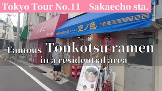 【 Sakaecho sta.】Eat the hottest ramen【Tokyo Sakura Tram】【栄町駅】住宅地で話題のラーメンを食す！【東京さくらトラム】