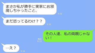 【LINE】USJ旅行前日、私の実家をホテル代わりにして旅行費をケチるセコママ→勘違いDQNが泊まる家を間違えた、挙げ句…ｗ