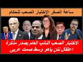 كبرى عن اغتيال شخصيتين كبيرتين   ومفاجاءة الاختبار الصعب النائب العام يوافق على اعتقال نتن ياهو و