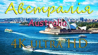 Австралія: Континент Контрастів 4K ULTRA HD relaxion australia