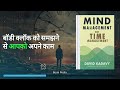 mind management not time management audiobook in hindi book summary in hindi