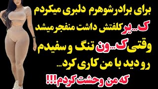 عروسی که با زندگی خانواده شوهر بازی کرد 😐