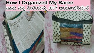 How I Organized My Saree /ನಾನು ನನ್ನ ಸೀರೆಯನ್ನು ಹೇಗೆ ಆಯೋಜಿಸಿದ್ದೇನೆ