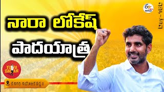 LIVE: Yuva Galam | Nara Lokesh Padayatra | లోకేష్ పాదయాత్ర | 160వ రోజు | కనిగిరి నియోజకవర్గం || LIVE