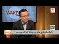 wake up thailand คนอดอยาก รัฐปรับลดงบปี 65 ต้องหยุดซื้อเรือดำน้ำ