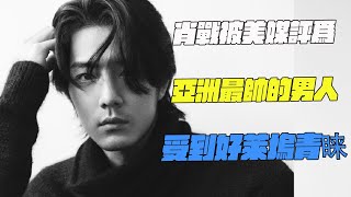 Xiao Zhan was rated by the US media! The most handsome man in Asia! favored by hollywood