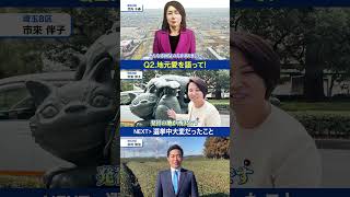 立憲民主党新人衆院議員メッセージ🎥昨年10月の総選挙で当選した埼玉の新人衆院議員に4つの質問をしました👂 #立憲民主党 #埼玉 #shorts