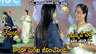 కొండా సురేఖ జీవించేసింది🤣: Konda Surekha Funny Skit with Anchor Suma on Stage | Kondaa | FC