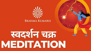 स्वदर्शन चक्र फिरायें। Swadarshan Chakr Meditation