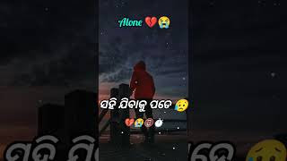 💔🥀 କିଛି ଦୁଃଖ 🥰🥀 ଏମିତି ଆସେ😭odia sad status video | odia sad shayari | odia new status#shorts