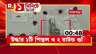 মুর্শিদাবাদে আগ্নেয়াস্ত্র-সহ ধৃত ১। সাগরপাড়া থএকে মেলে অস্ত্র ও গুলি